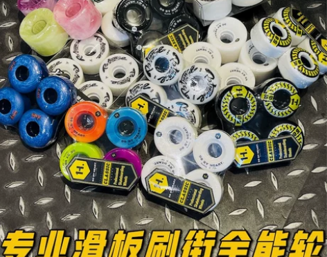 DBH滑板刷街轮 软轮 全能轮不止滑板...