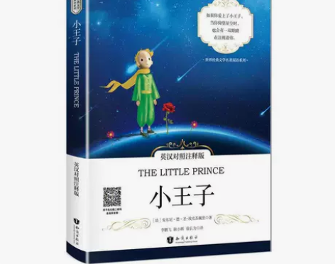 小王子 中英文对照版 英语阅读英汉互译的课...