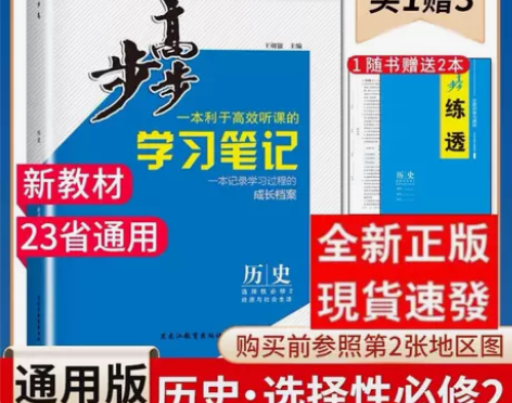 2023步步高高中历史选择性必修二经济与社...