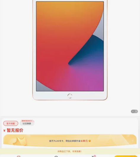 出二手ipad 2020 128g（金） ...