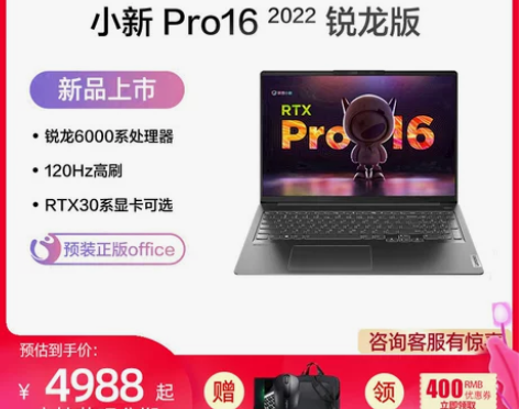 联想笔记本 小新Pro16 2022 标压...
