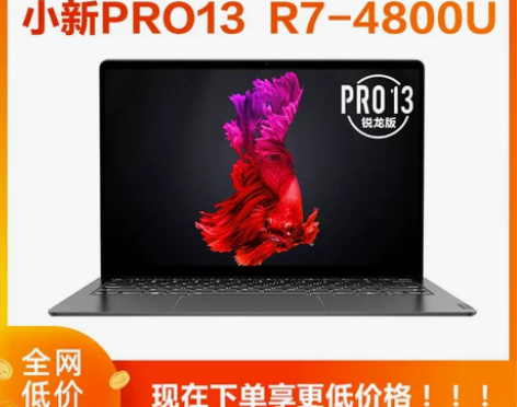 联想小新pro13 2020款锐龙R7 八...