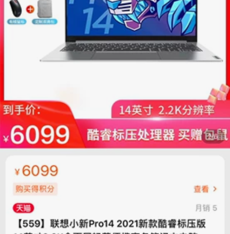 联想小新Pro14 英特…颜色分类银色，硬...