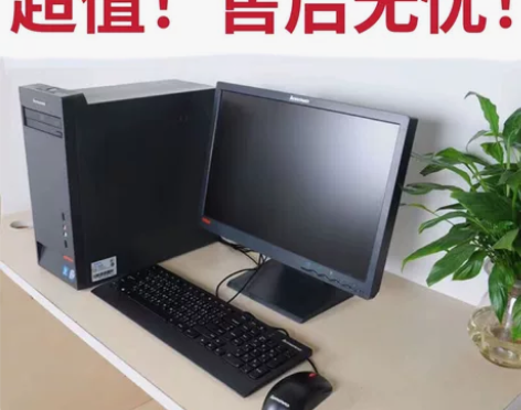 电脑主机联想品牌机i5 i3 四核双核游戏...