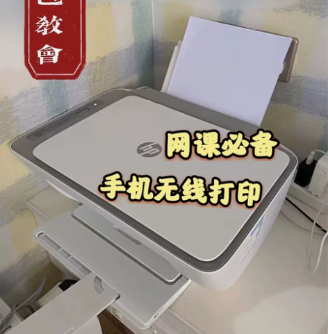 【接近新机】惠普无线2772家用打印机推荐...