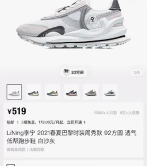 李宁2021时装周秀款，92方圆！43.5...