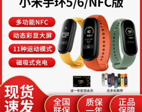 【现货速发】小米手环5 无npc 买就...