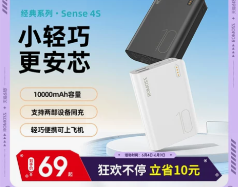 ROMOSS罗马仕10000毫安时充电宝超...