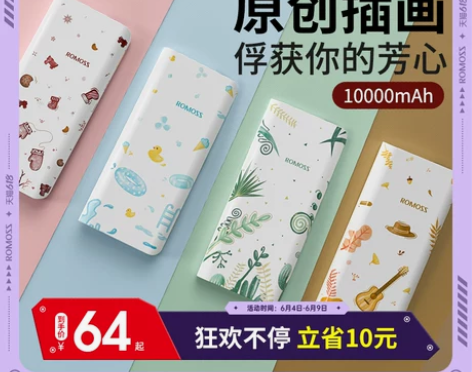 ROMOSS罗马仕充电宝10000毫安超薄...