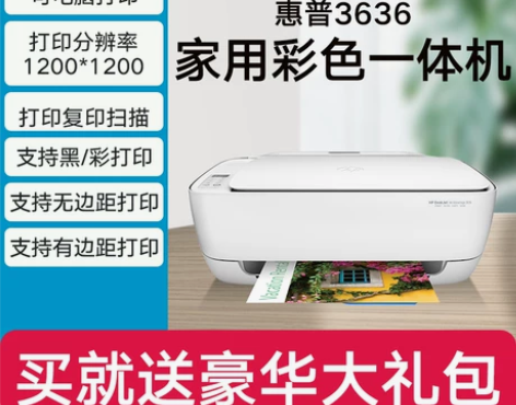 【狂欢价】hp惠普3636彩色打印机家用小...