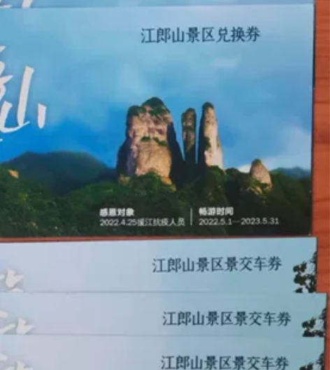 衢州江山市的旅游套票，可供一家三口使用，医...