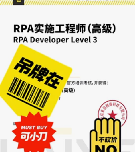 来也UIBOT RPA初中级认证考试指导，...