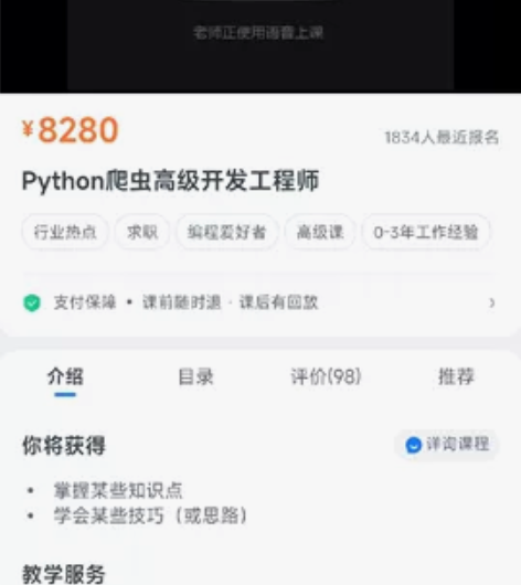 Python课程 从基础核心编程到数据分析...