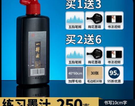 【美力价】一得阁墨汁书法专用毛笔墨水国画书...