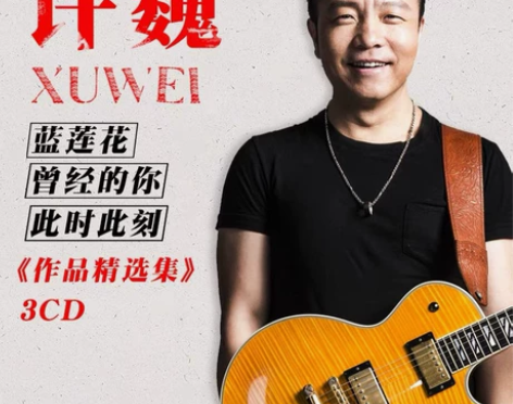 全新 许巍正版cd专辑经典摇滚民谣歌曲流行...