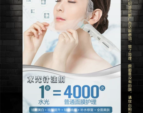 水光针宣传壁画装饰画微整形挂画面部护理海报...