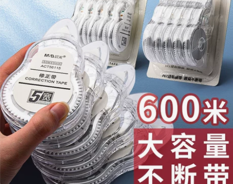 晨光修正带实惠装大容量小学生用休正带涂改带...