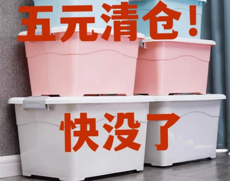 店铺不做了 处理50个收纳箱桌面收纳盒家用...