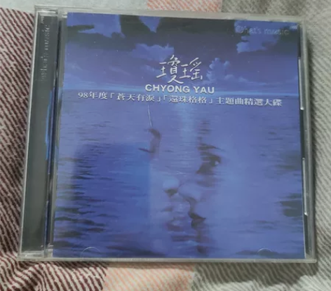 琼瑶98年度苍天有泪主题曲精选大碟 台版C...