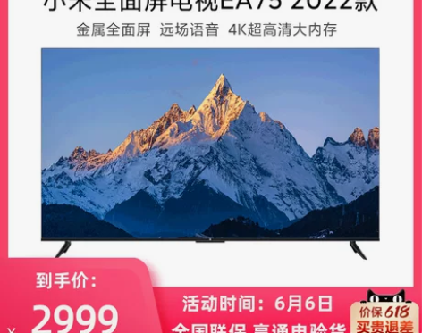 【38活动价】小米EA75金属全面屏 75...