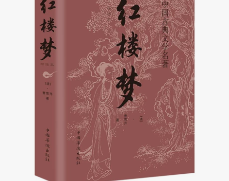 老师推荐读物红楼梦学校指定中国古典文学名著...