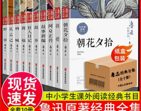 10册鲁迅全集原著经典正版六七年级必阅读课...