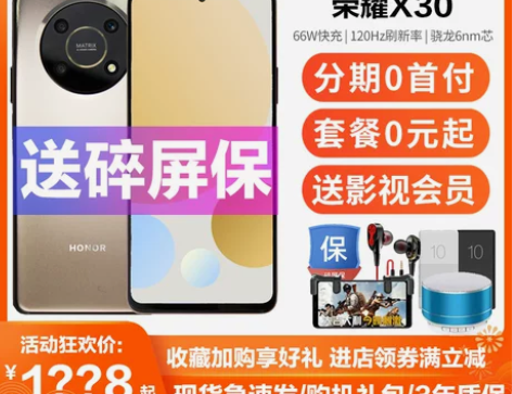 honor荣耀手机 亏本冲量/ x30 5...