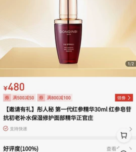 彤人秘精华 第一代红参精华30ml 红参皂...