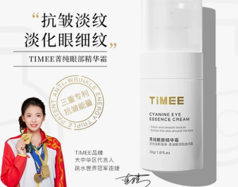 英国TIMEE菁纯眼部精华眼霜 抗皱紧维稳...