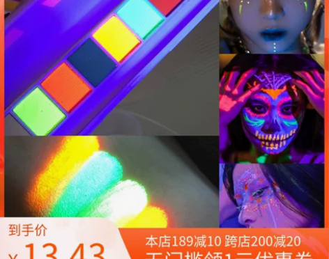 亢奋妆UV夜光荧光眼影化妆师油彩颜料人体彩...