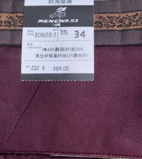 品牌尾单便宜甩 梦纳斯男士秋冬款修身版休...