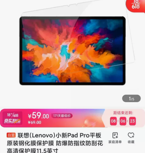 联想(Lenovo)小新Pad Pro平板...