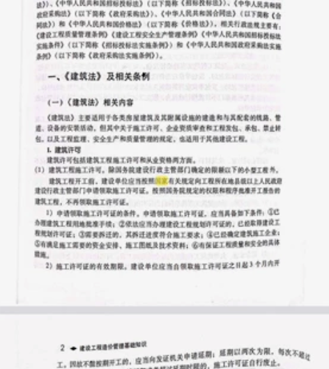 全国二级造价师基础知识pdf可搜索版 感兴...