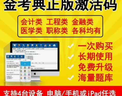 金考典题库激活码刷题做题软件一建二建监理注...