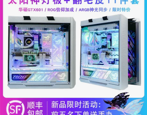 电脑机箱 电脑机箱华硕GX601太阳神灯板...