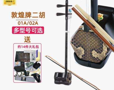 ?出二手敦煌牌二胡（微瑕），大学买了没时间...