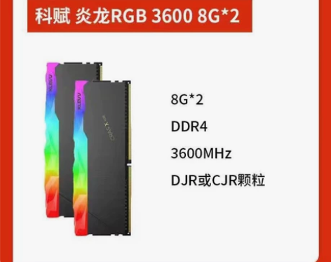 科赋炎龙 DDR4  3600hz  8G...