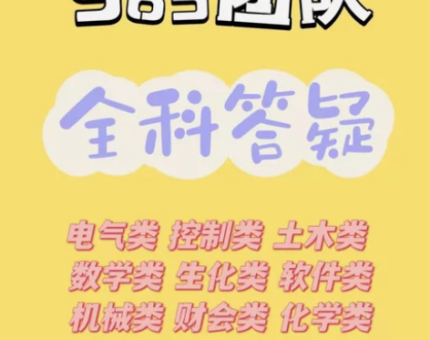 期末家教大学研究生，接各种考前在线辅导，家...