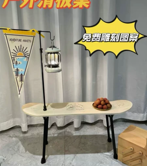 【独一无二手工滑板露营桌】非雪峰露营桌滑板...
