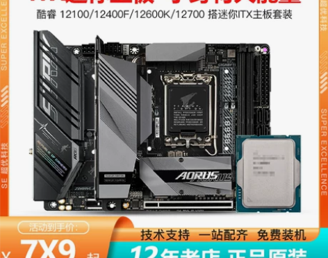 soyo主板h510itx  10105f...