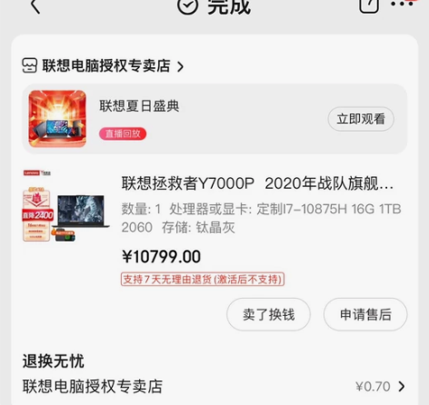 联想拯救者y7000k顶配 i7-1087...