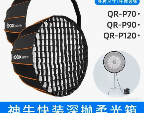 Godox神牛快装版深口抛物线柔光箱90C...