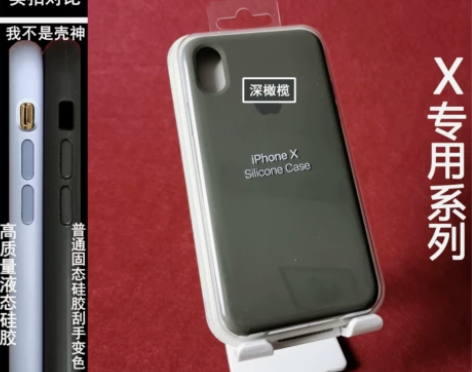 手机壳苹果x液态硅胶官方保护壳原装款8p保...