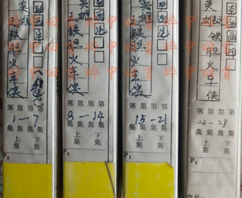 童年怀旧日本动画片动漫铁胆英雄之铁胆火车侠...