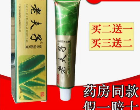 老夫子 软膏正品鸿邦老夫子草本抑菌乳膏草本...