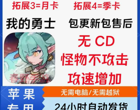 我的勇者 ios 辅助 科技 修改器 国