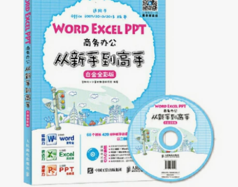 ①  Word Excel PPT 办公软...