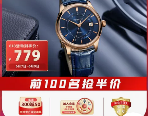 一口价300，不议价，罗西尼官方旗舰店手表...