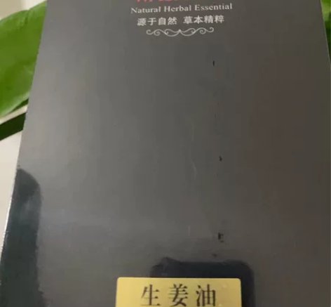 圣菲之美FCC姜精油,适合受风寒,体寒,手...