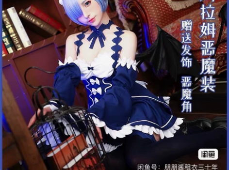 可换可出 蕾姆小恶魔cos服，假毛，恶魔翅...